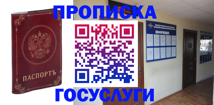 временная регистрация для школы в Семёнове